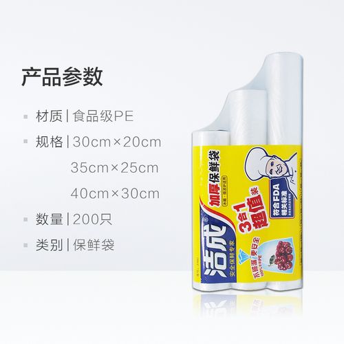 洁成保鲜袋三合一卷装200只120m保鲜膜