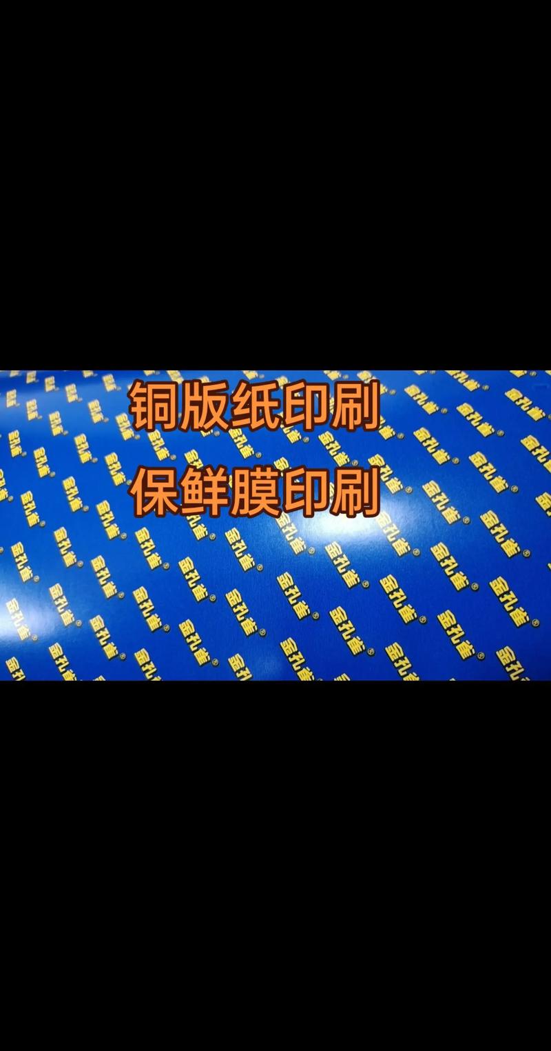 铜版纸印刷 保鲜膜商标纸.无接缝 高清度覆膜 淋膜 涂光